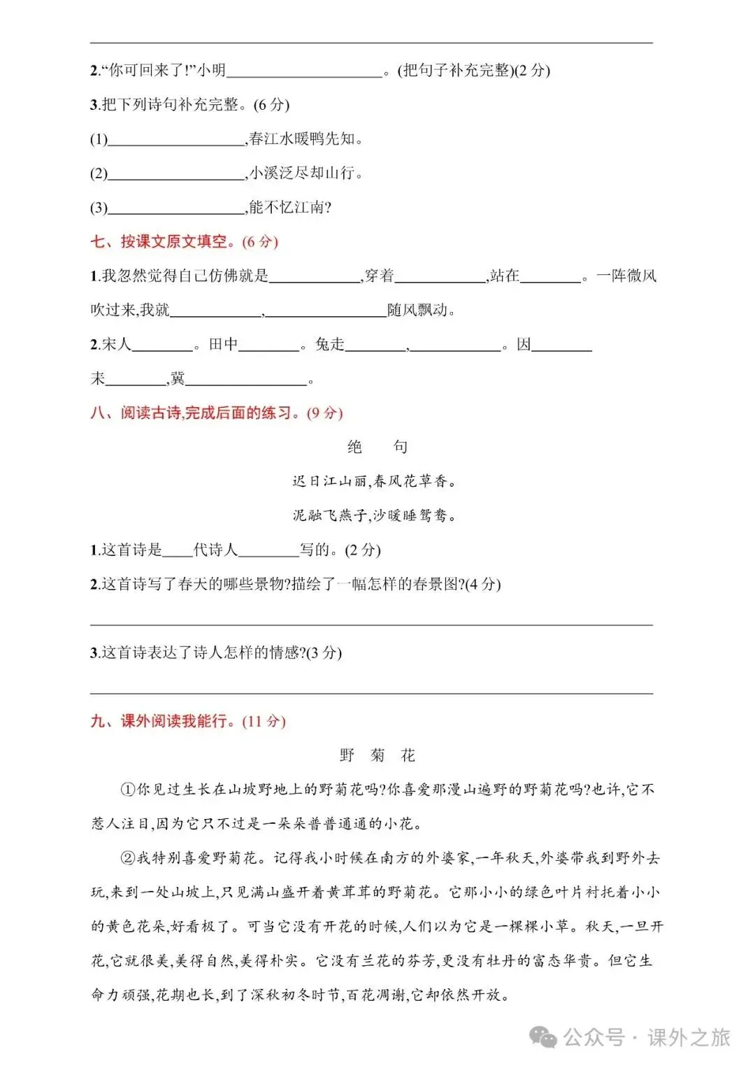 统编版语文三年级下册第一次月考试卷多套(含答案)可下载 第3张