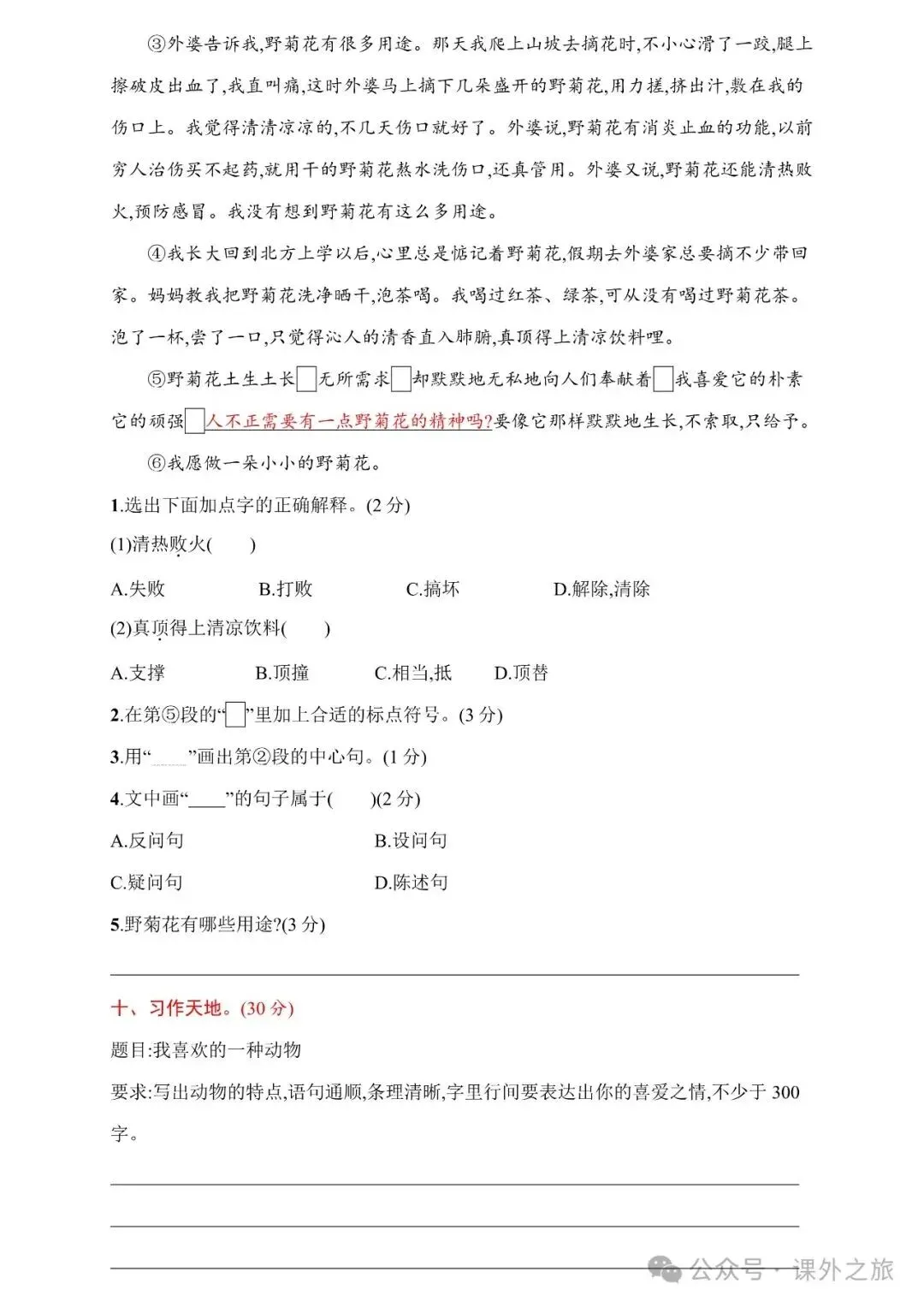 统编版语文三年级下册第一次月考试卷多套(含答案)可下载 第4张