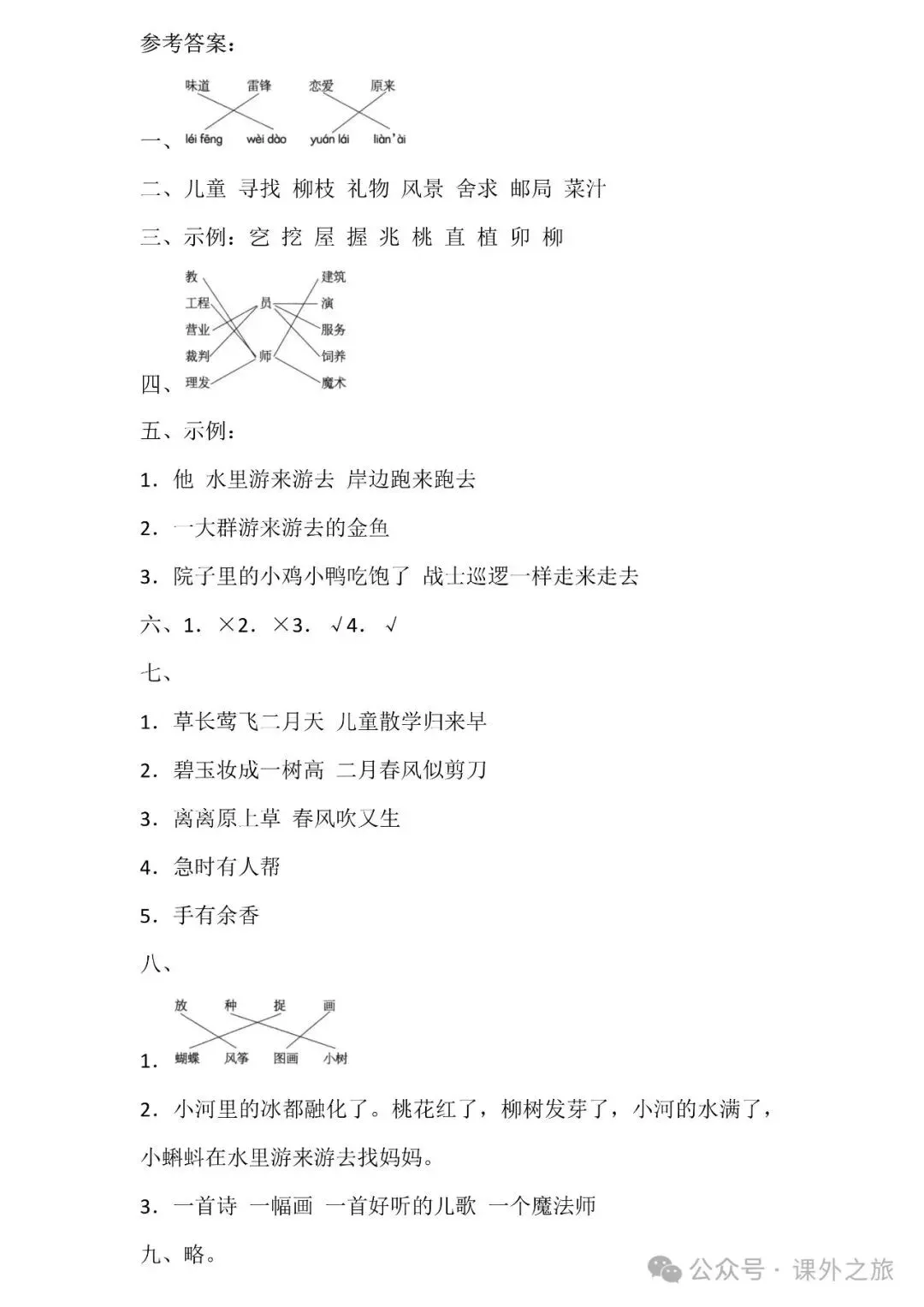 统编版语文二年级下册第一次月考试卷多套(含答案)可下载 第9张