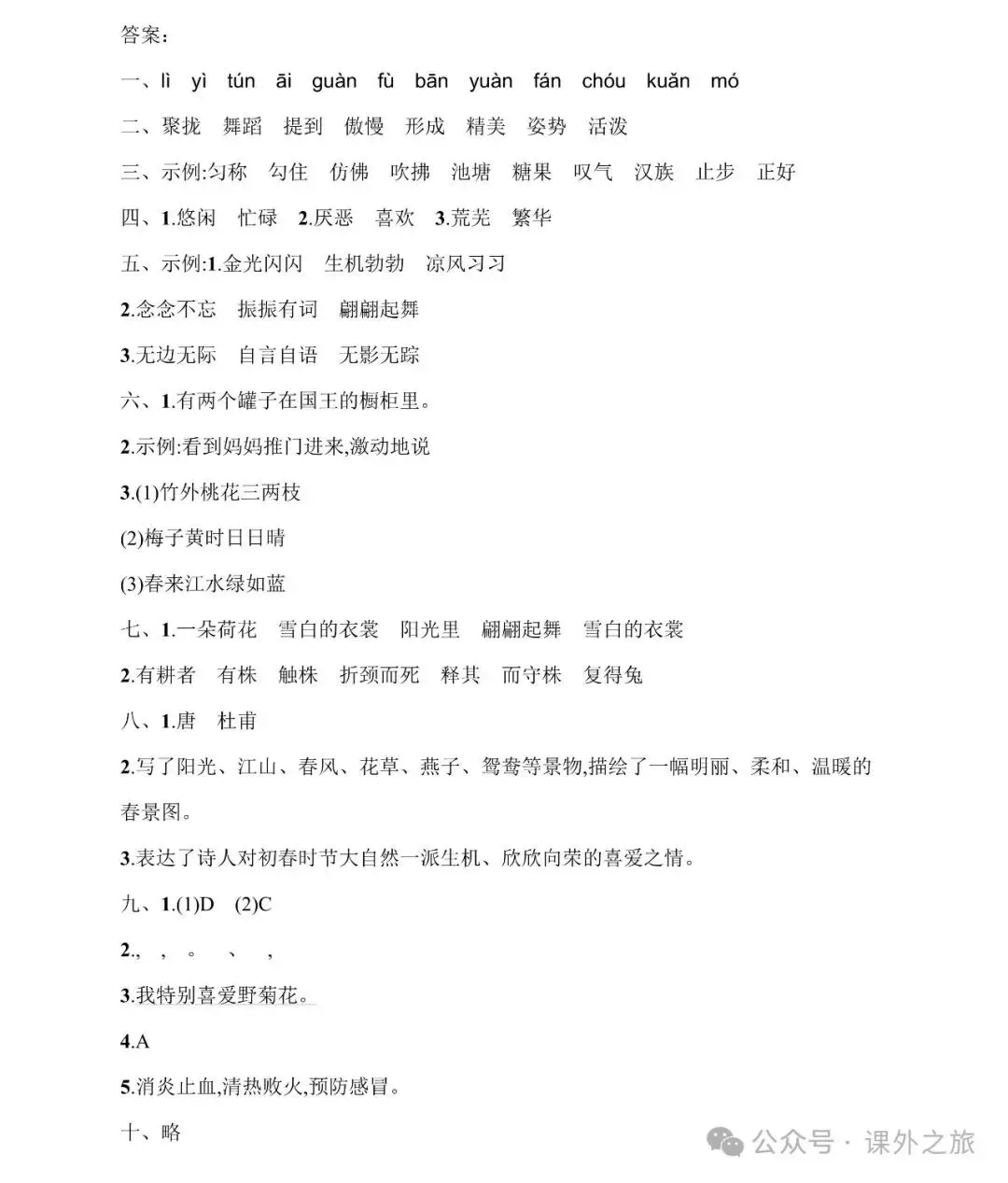 统编版语文三年级下册第一次月考试卷多套(含答案)可下载 第5张