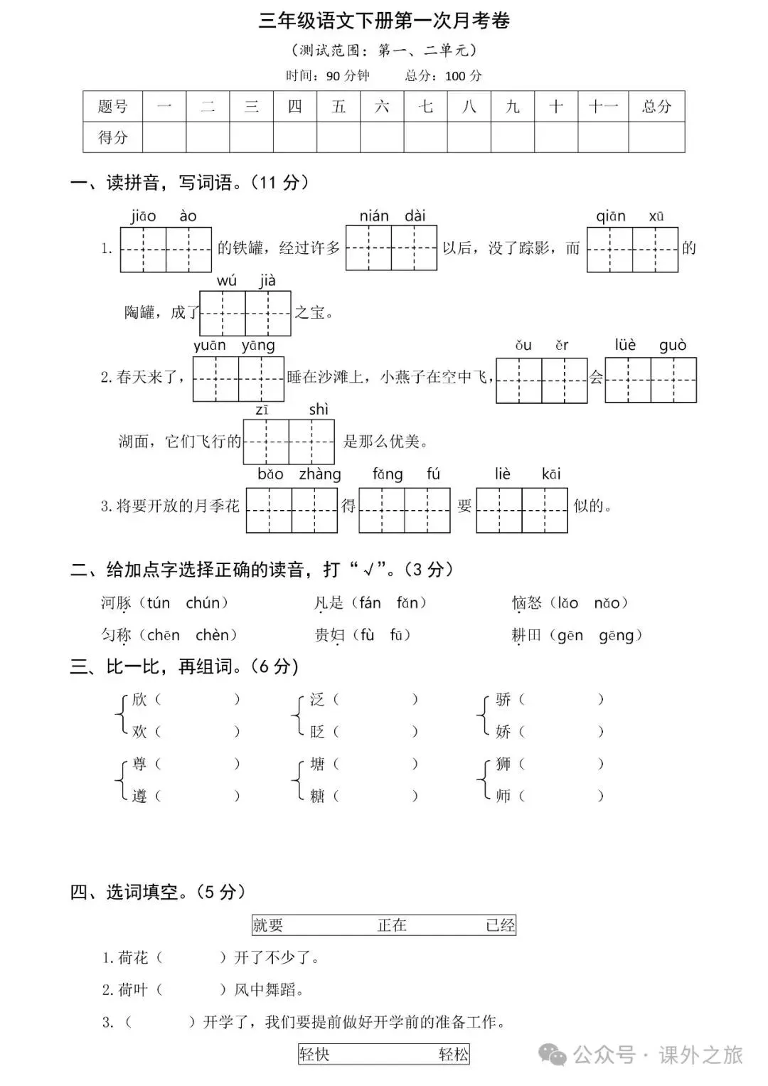 统编版语文三年级下册第一次月考试卷多套(含答案)可下载 第6张