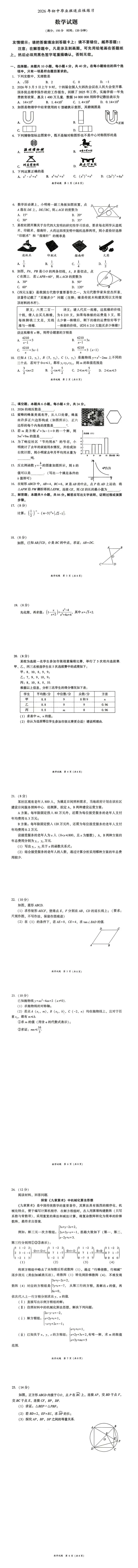 26一检真题!漳州九年级数学一检含答案 第2张