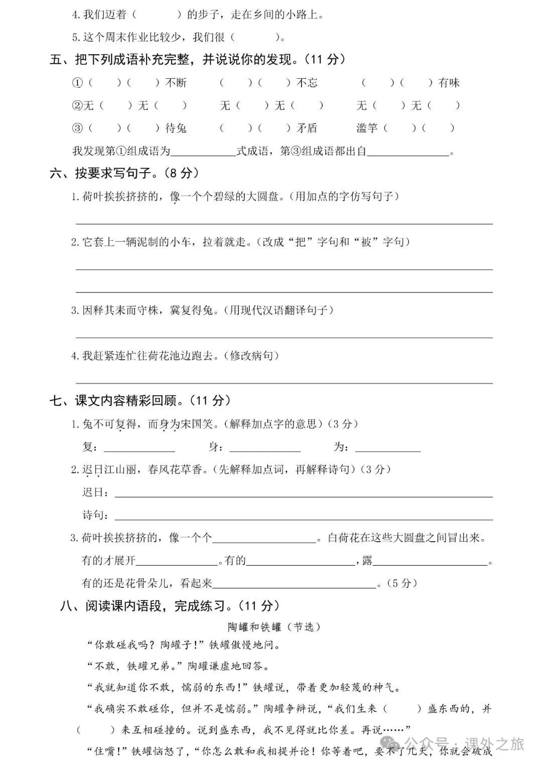 统编版语文三年级下册第一次月考试卷多套(含答案)可下载 第7张