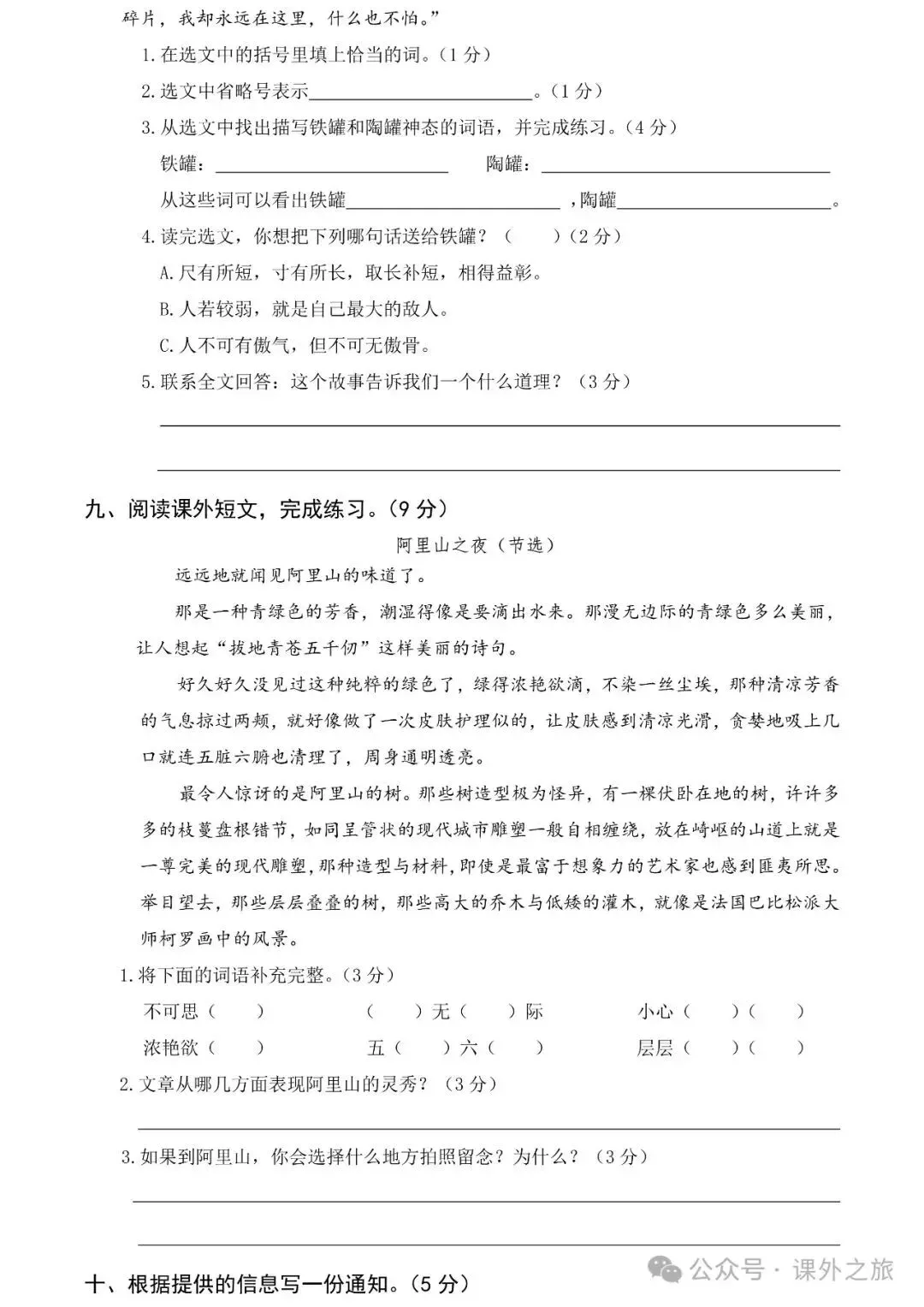统编版语文三年级下册第一次月考试卷多套(含答案)可下载 第8张