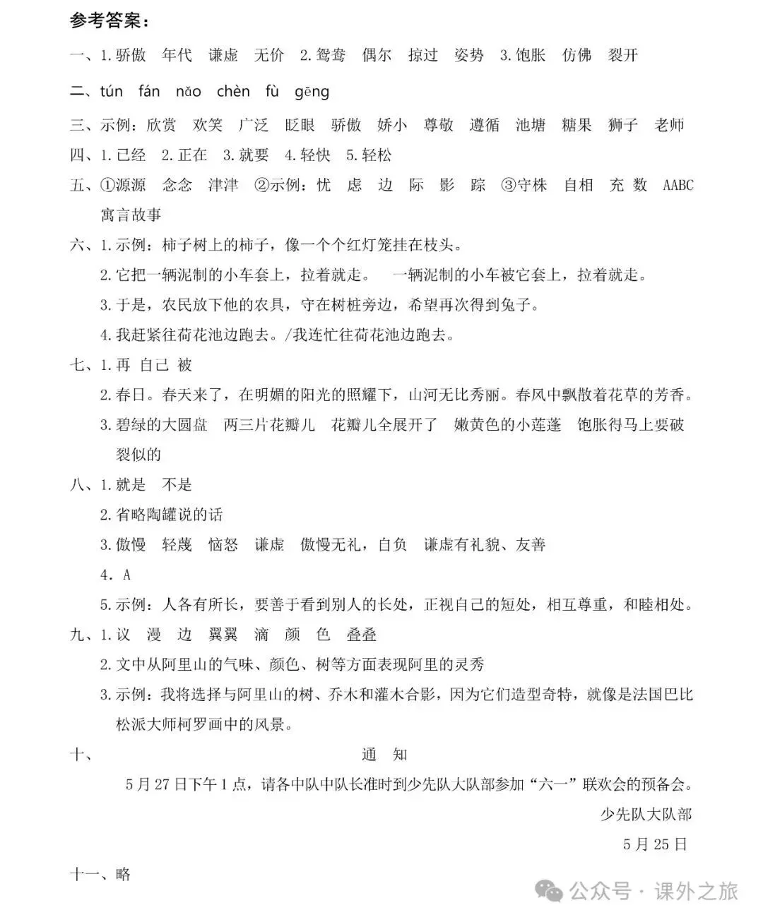 统编版语文三年级下册第一次月考试卷多套(含答案)可下载 第10张