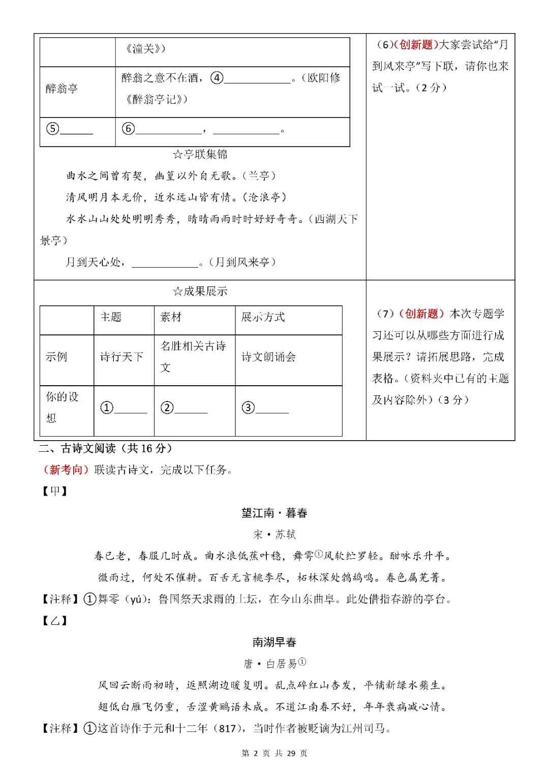 2026年中考语文第一次模拟考试(全国通用)(完整电子版可打印) 第2张