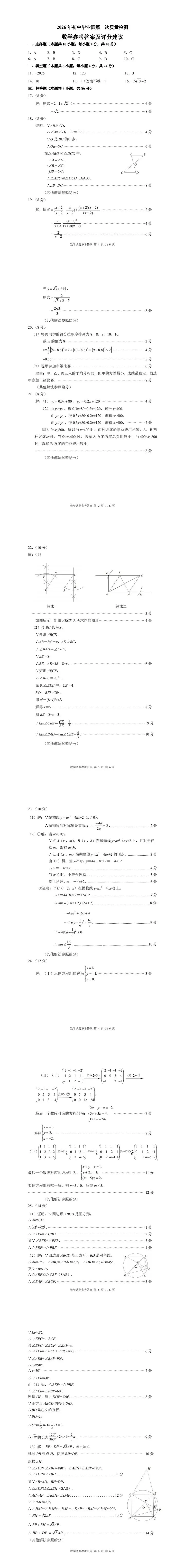 26一检真题!漳州九年级数学一检含答案 第3张