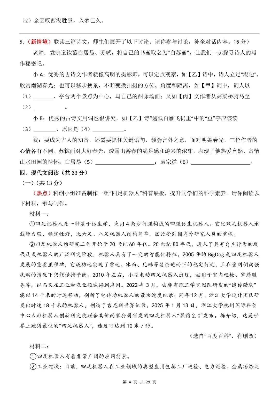 2026年中考语文第一次模拟考试(全国通用)(完整电子版可打印) 第4张