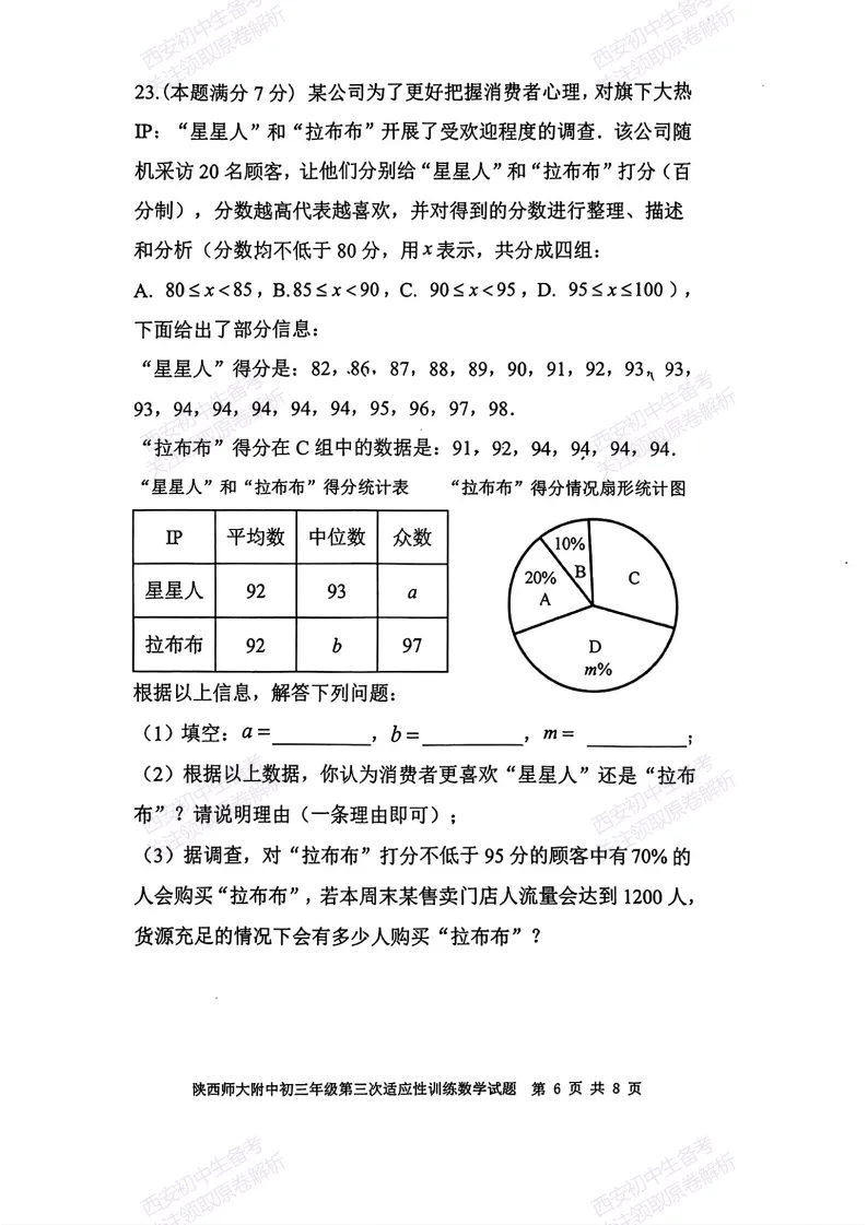 最新真题,名校模考!西安2026中考模拟:【陕西师大附中】九年级三模考试【数学】免费下载! 第12张