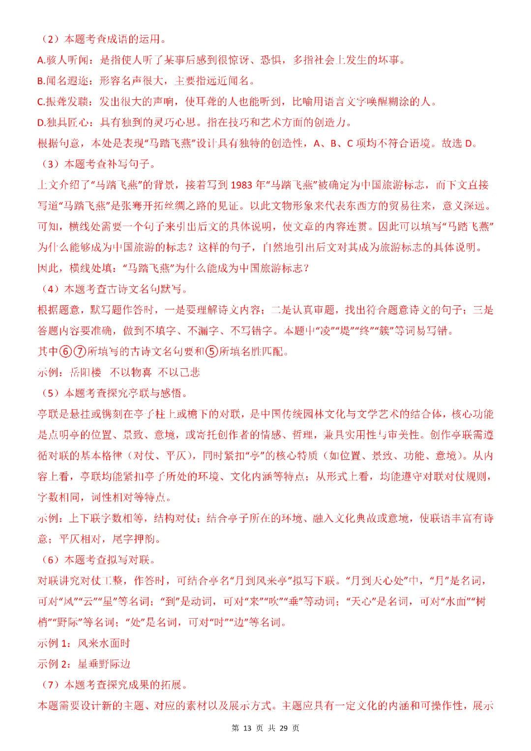 2026年中考语文第一次模拟考试(全国通用)(完整电子版可打印) 第11张