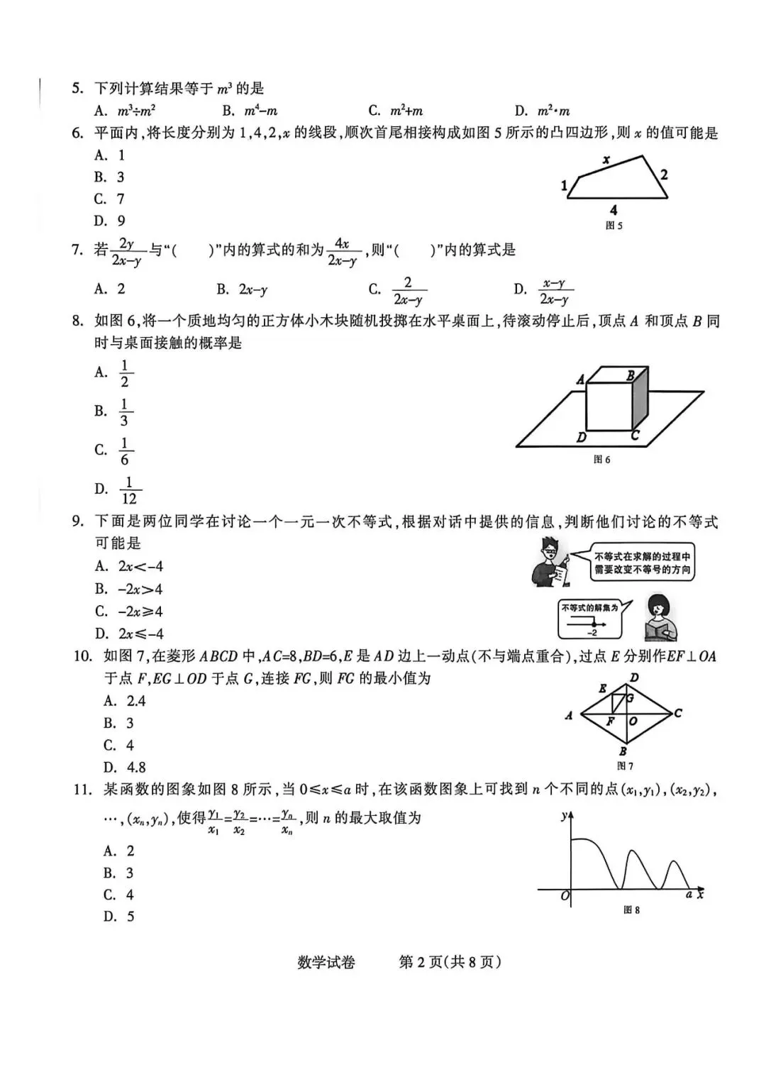 2026.3石家庄长安区中考一模全科试卷含答案(可下载) 第3张