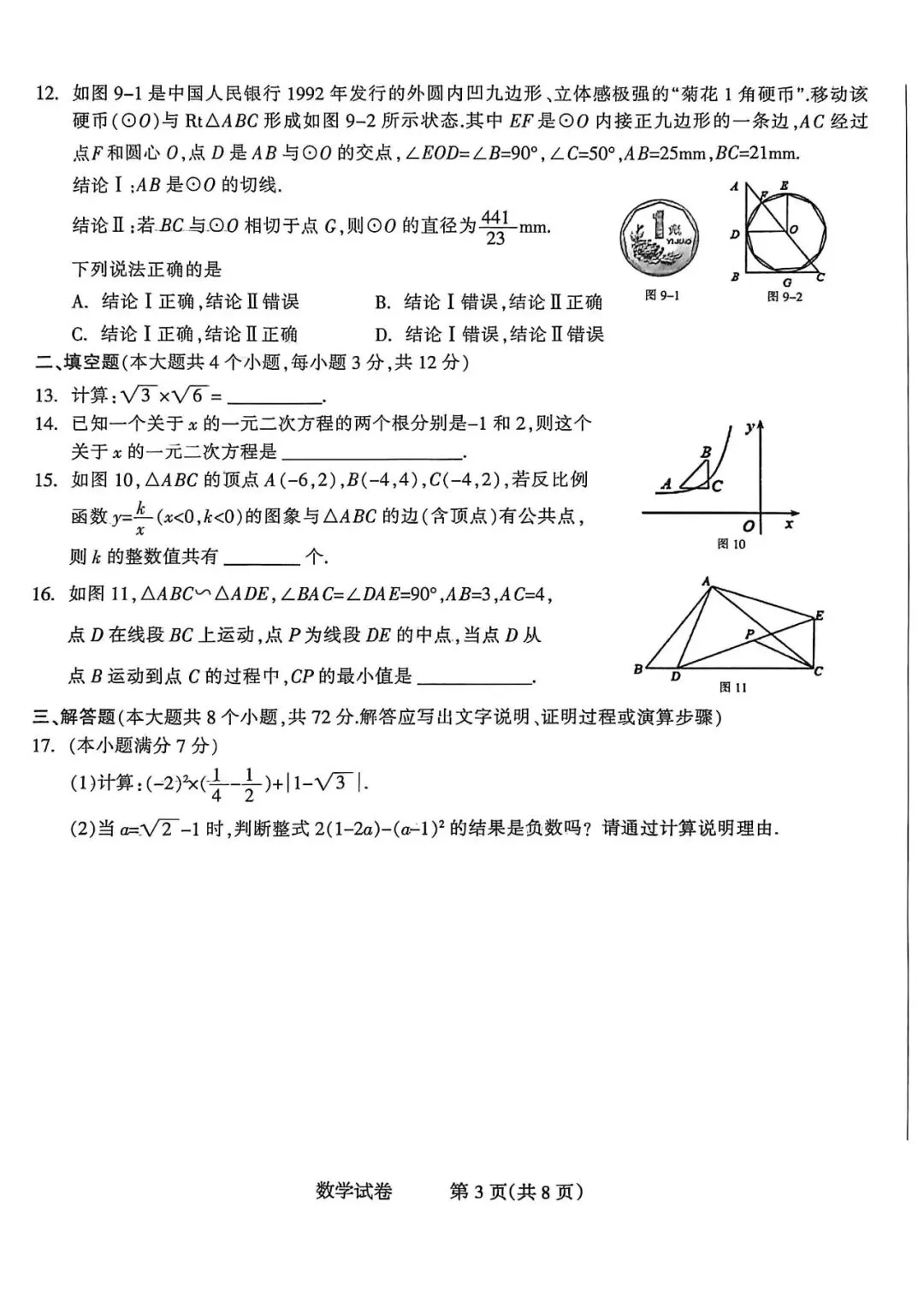 2026.3石家庄长安区中考一模全科试卷含答案(可下载) 第4张