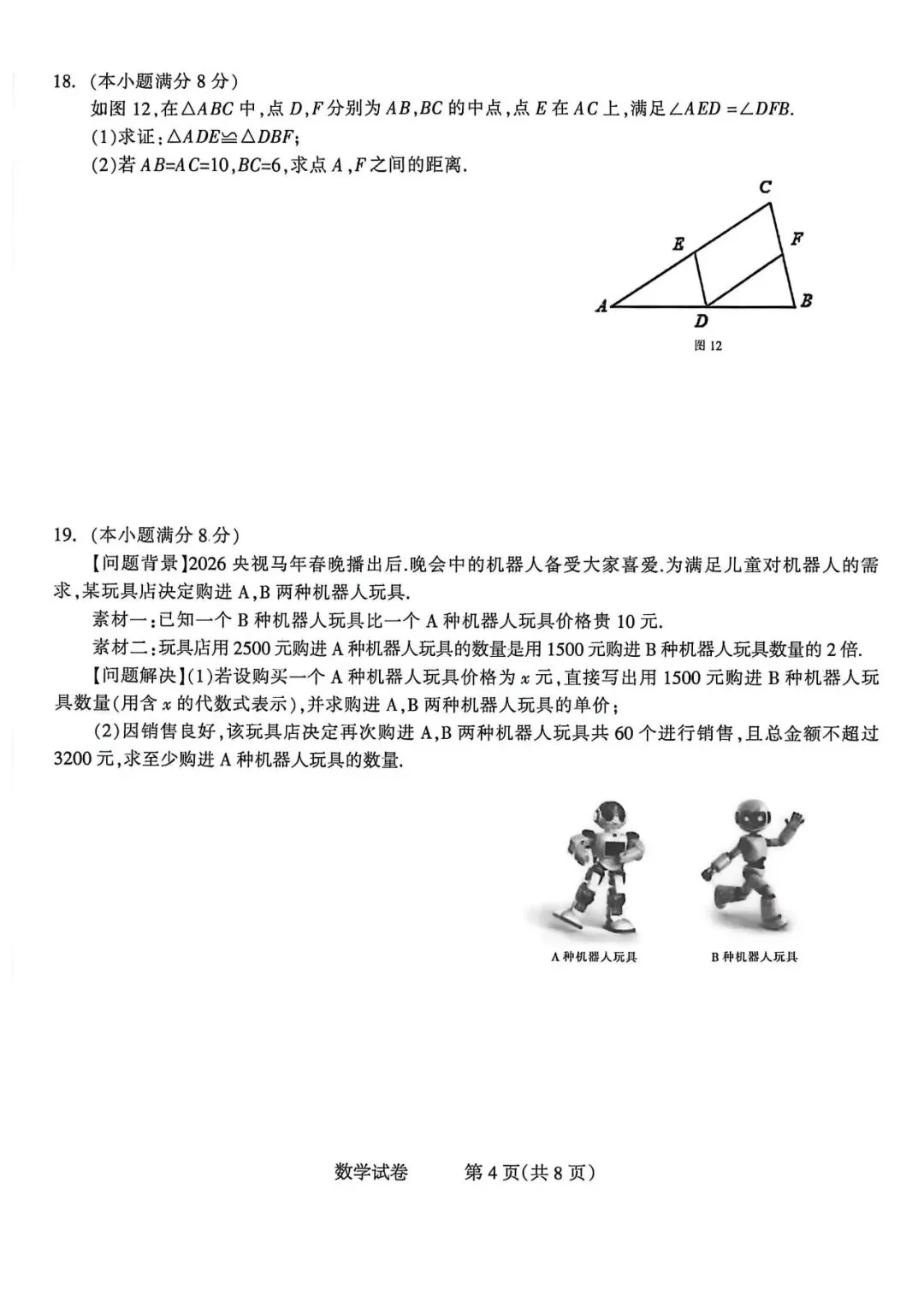 2026.3石家庄长安区中考一模全科试卷含答案(可下载) 第5张