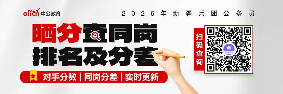 兵团公务员历年面试真题限时免费领取>>> 第1张
