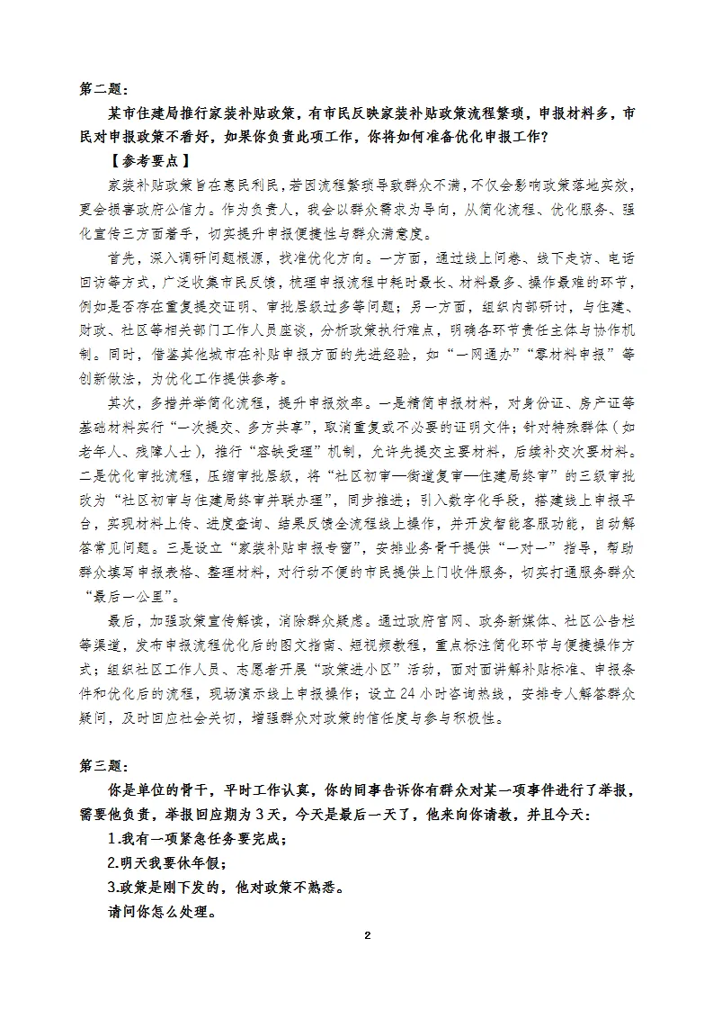 兵团公务员历年面试真题限时免费领取>>> 第3张