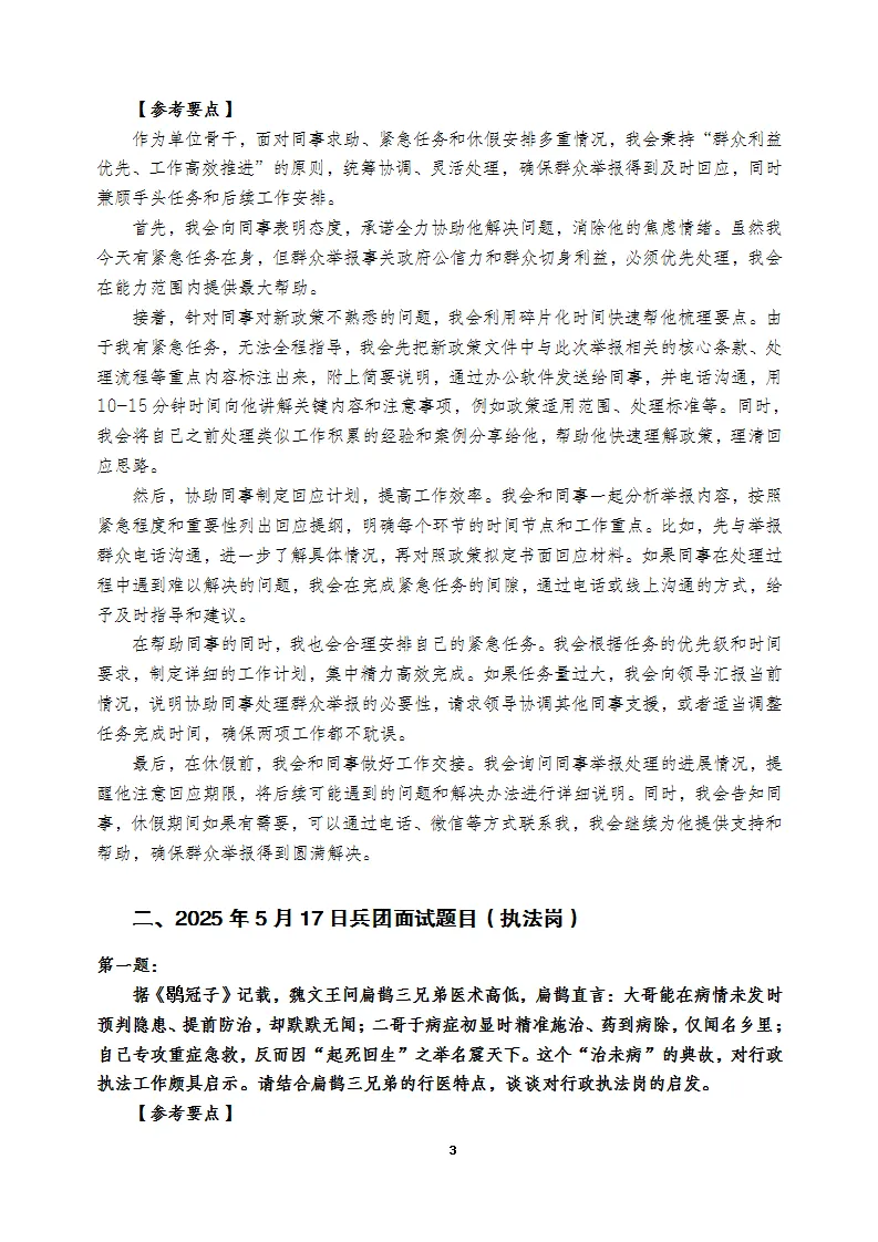 兵团公务员历年面试真题限时免费领取>>> 第4张