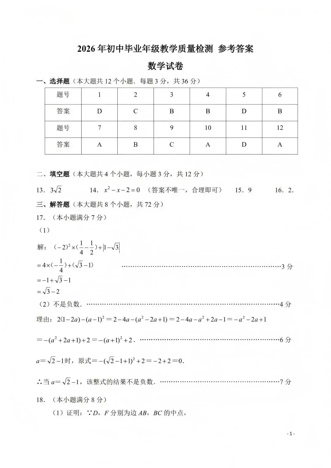 2026.3石家庄长安区中考一模全科试卷含答案(可下载) 第10张