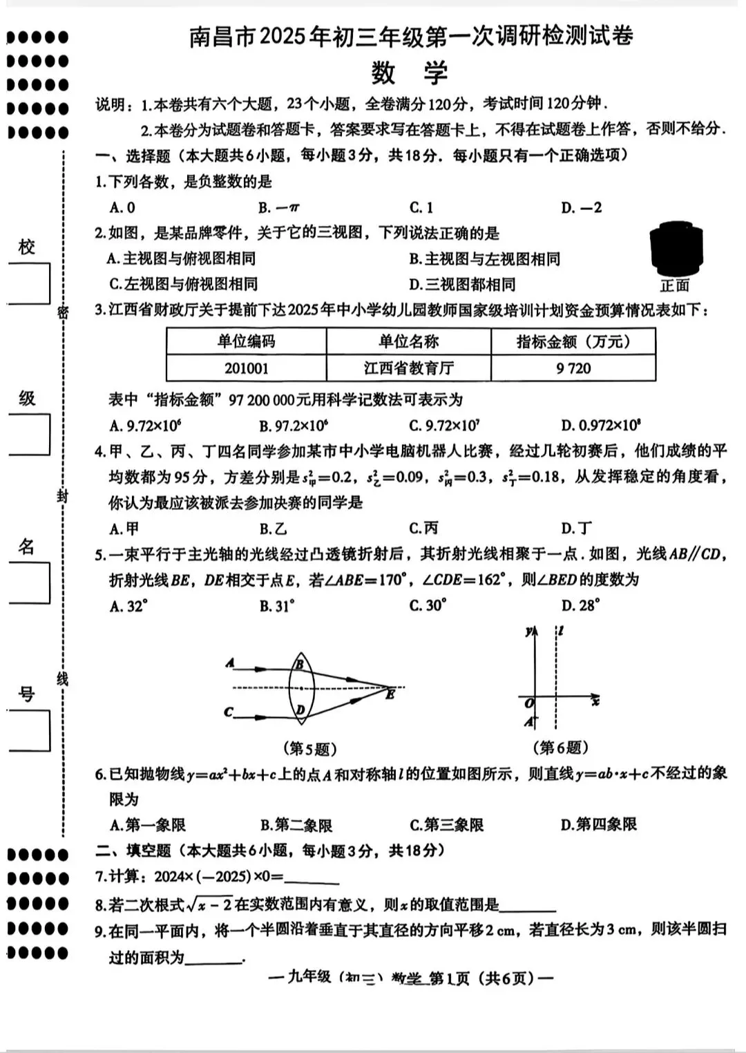 【免费分享】2025年江西南昌初三一模试卷以及答案 第3张