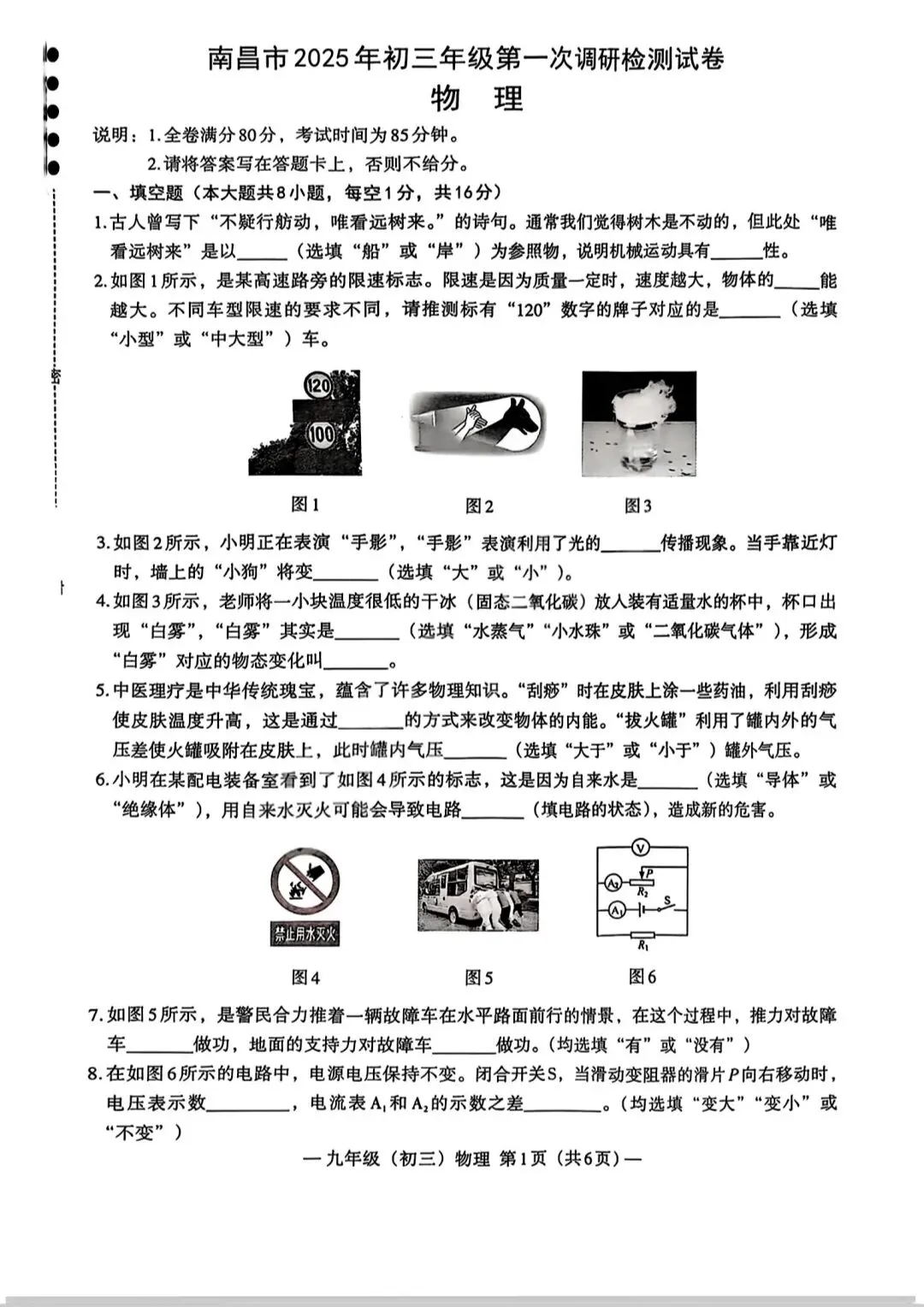【免费分享】2025年江西南昌初三一模试卷以及答案 第4张