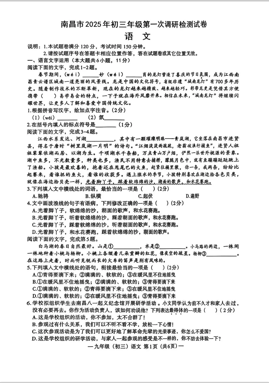【免费分享】2025年江西南昌初三一模试卷以及答案 第5张