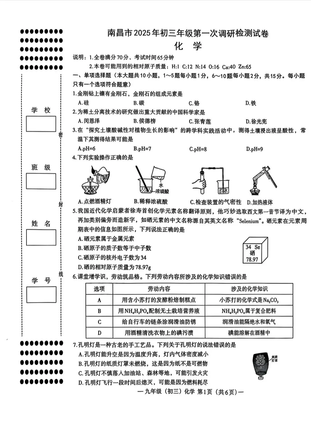 【免费分享】2025年江西南昌初三一模试卷以及答案 第6张