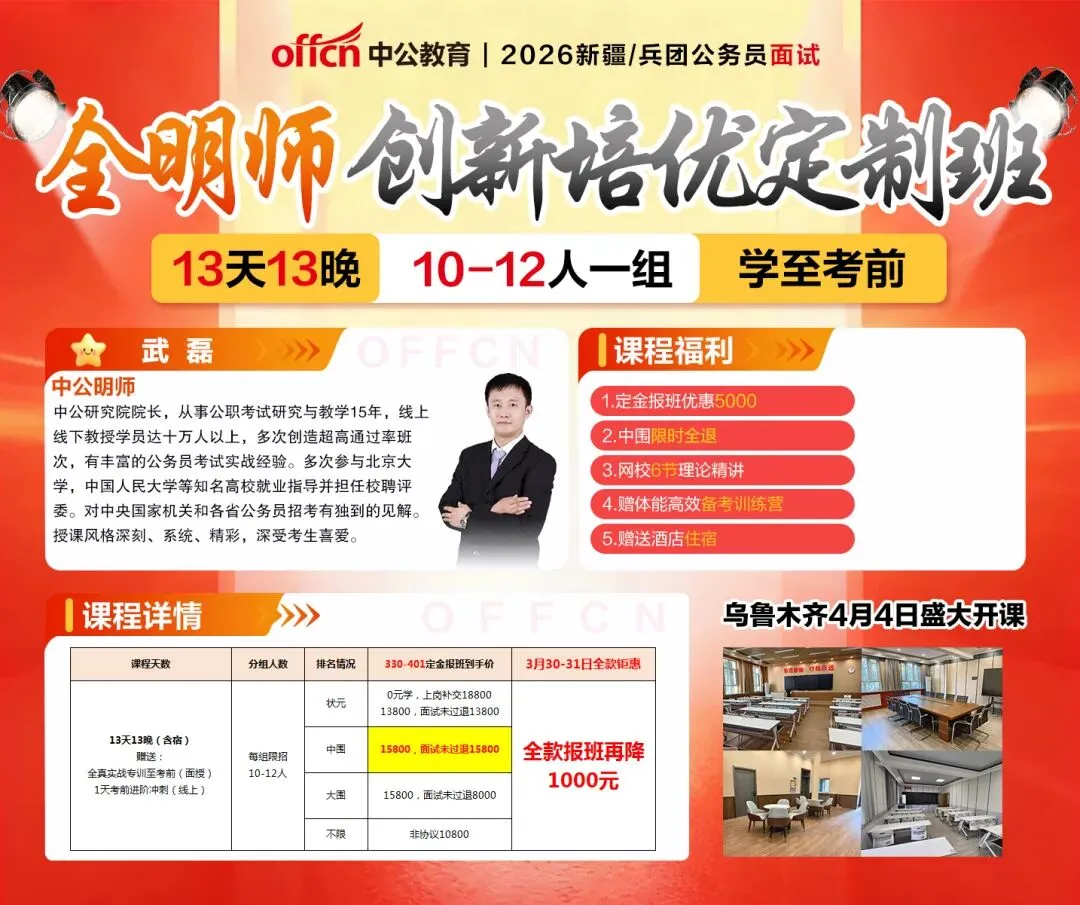 兵团公务员历年面试真题限时免费领取>>> 第14张