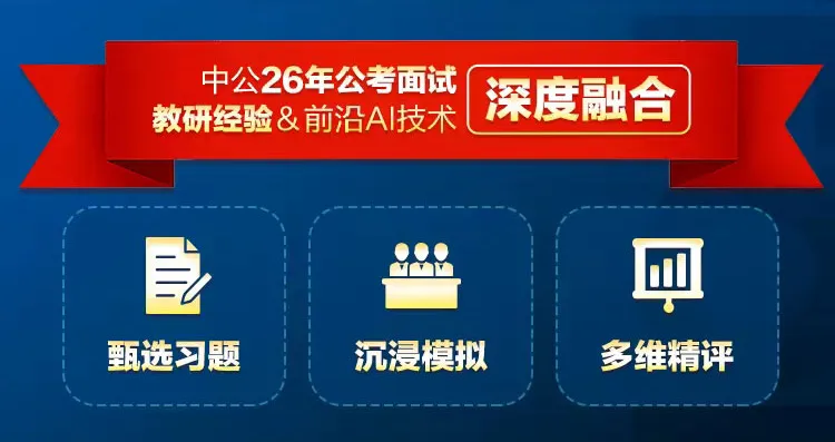 兵团公务员历年面试真题限时免费领取>>> 第19张