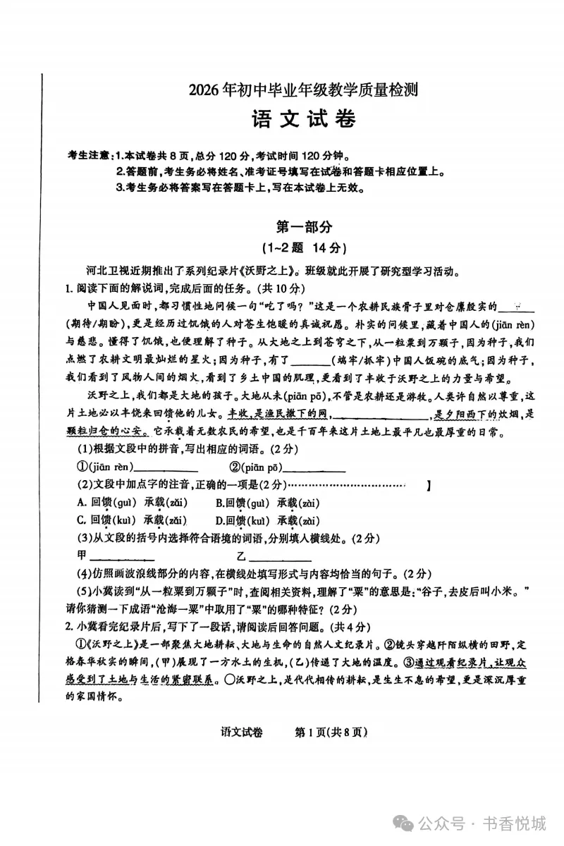 2026.3石家庄长安区中考一模全科试卷含答案(可下载) 第21张