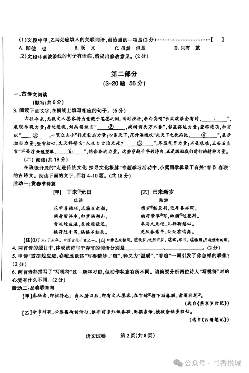 2026.3石家庄长安区中考一模全科试卷含答案(可下载) 第22张