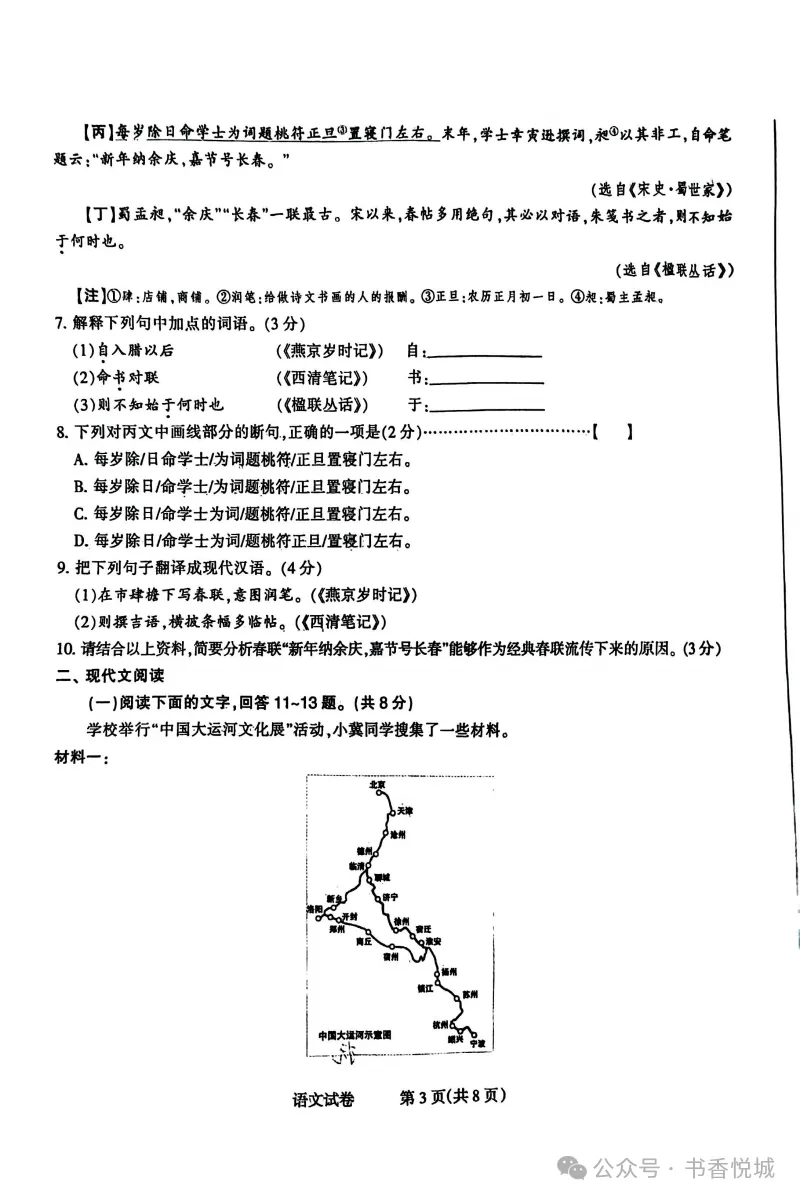 2026.3石家庄长安区中考一模全科试卷含答案(可下载) 第23张