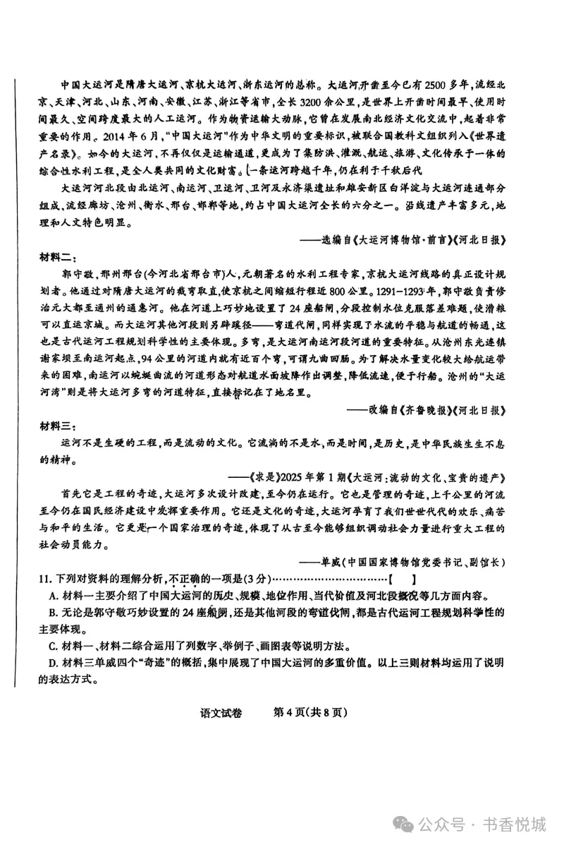 2026.3石家庄长安区中考一模全科试卷含答案(可下载) 第24张