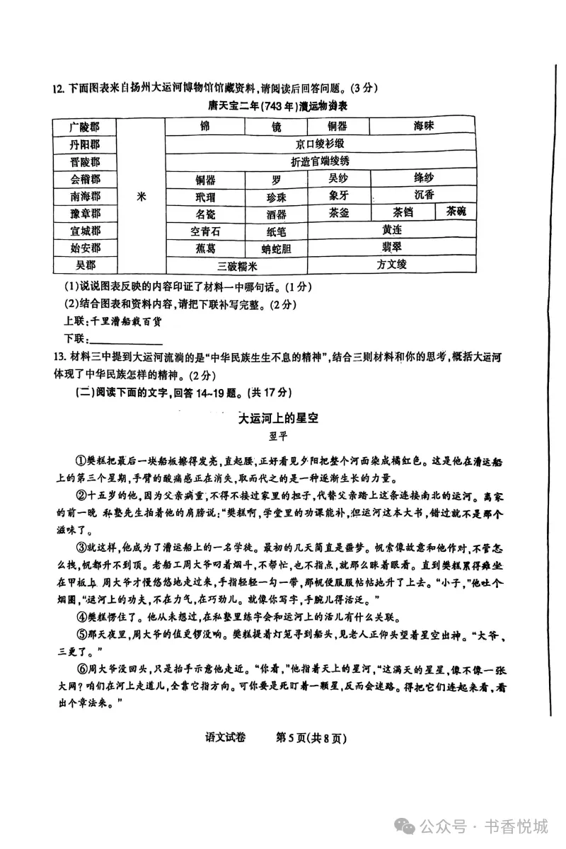 2026.3石家庄长安区中考一模全科试卷含答案(可下载) 第25张