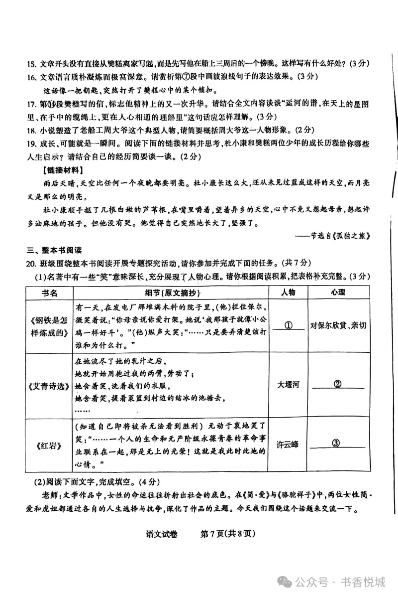 2026.3石家庄长安区中考一模全科试卷含答案(可下载) 第27张