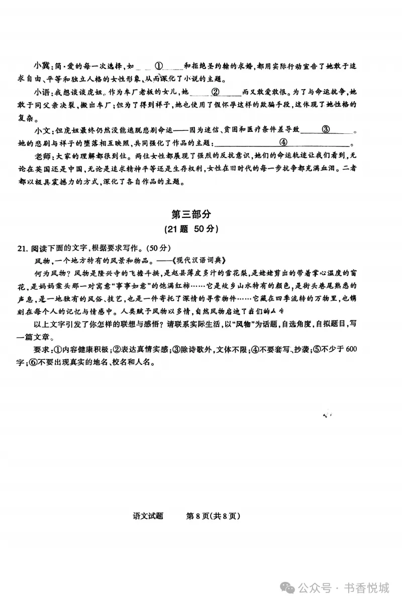 2026.3石家庄长安区中考一模全科试卷含答案(可下载) 第28张