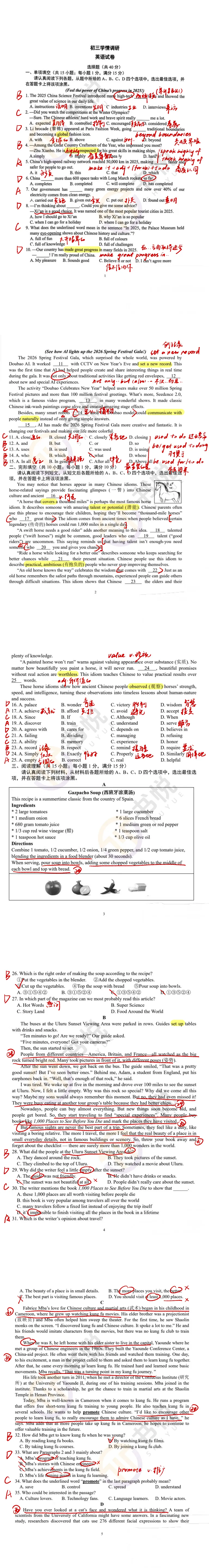 【中考】2026金中零模数学/英语试卷解析 第5张