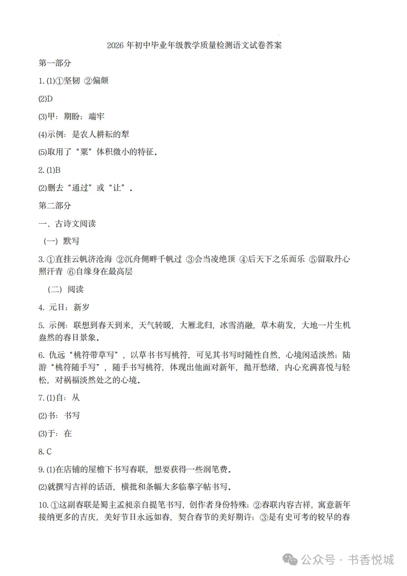 2026.3石家庄长安区中考一模全科试卷含答案(可下载) 第29张