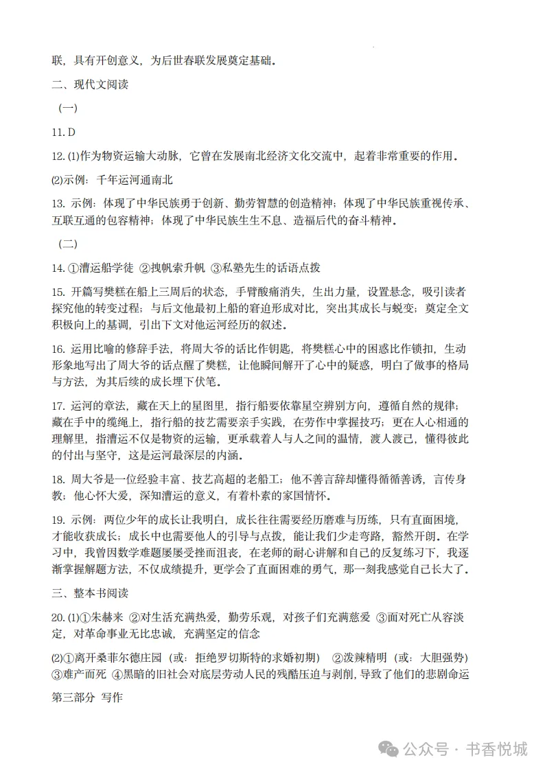 2026.3石家庄长安区中考一模全科试卷含答案(可下载) 第30张