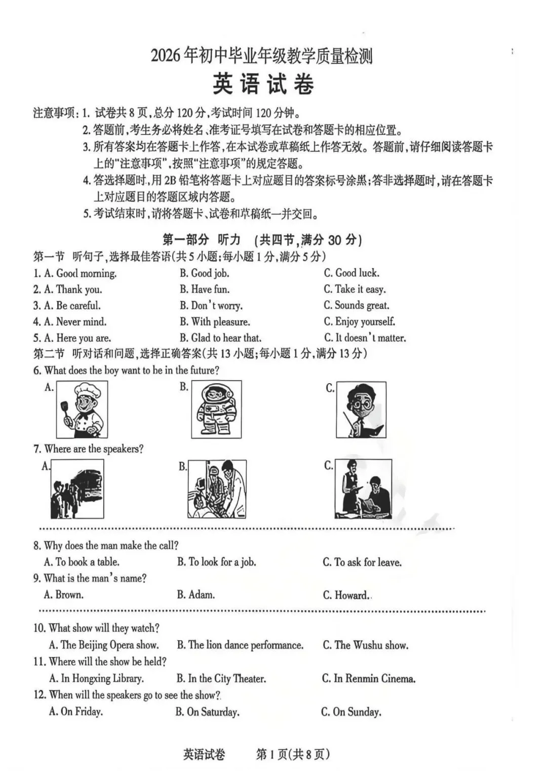 2026.3石家庄长安区中考一模全科试卷含答案(可下载) 第32张