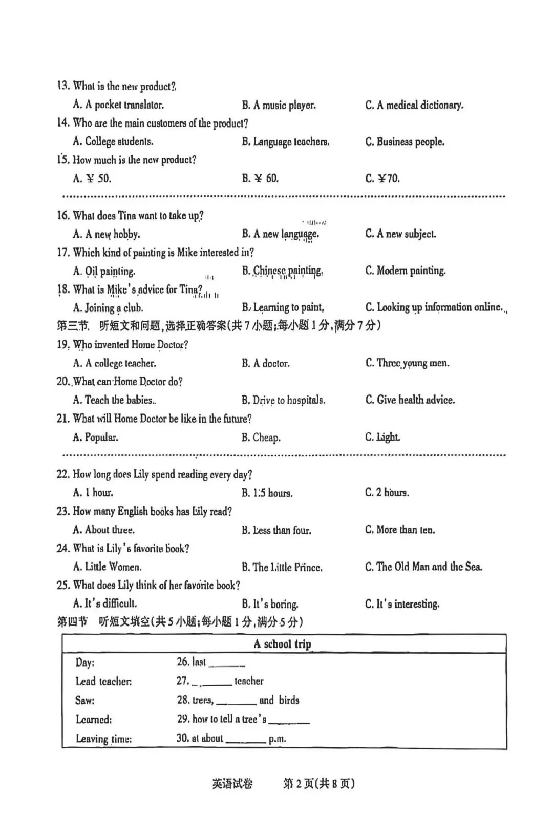 2026.3石家庄长安区中考一模全科试卷含答案(可下载) 第33张