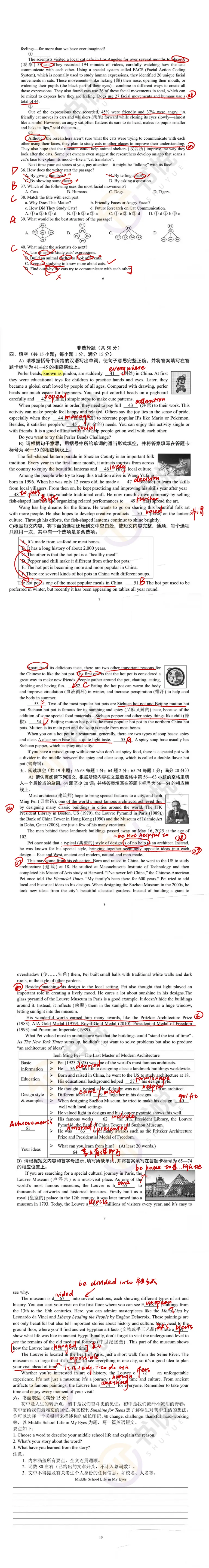 【中考】2026金中零模数学/英语试卷解析 第6张