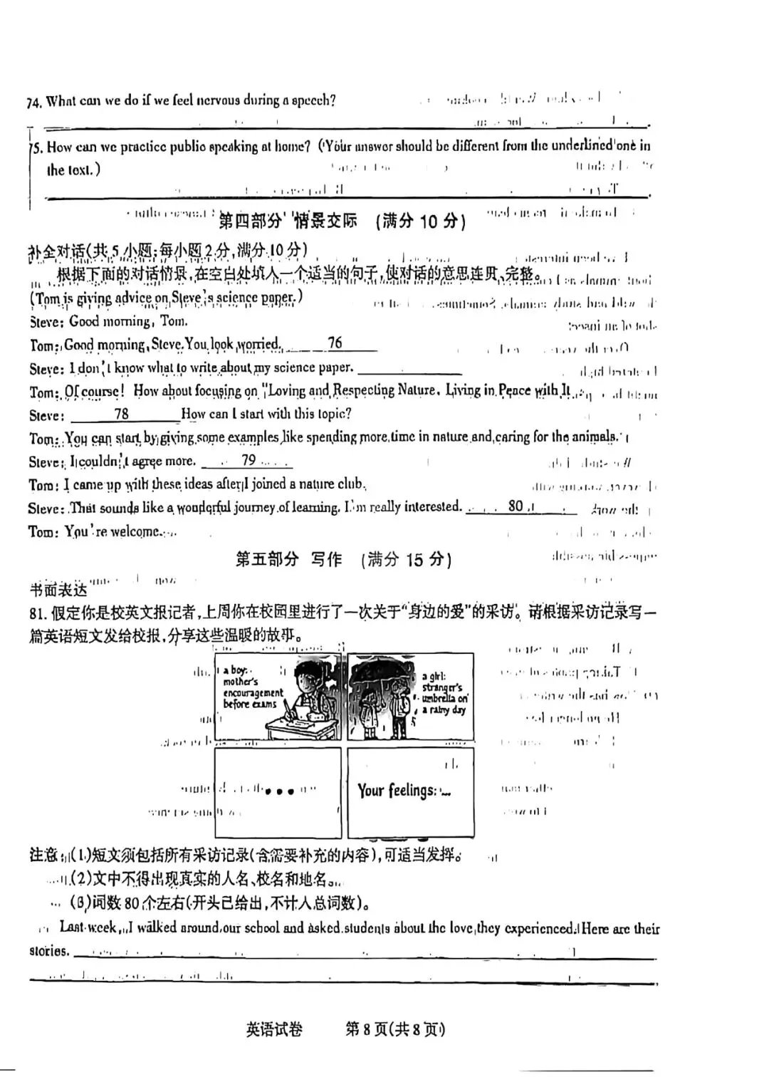 2026.3石家庄长安区中考一模全科试卷含答案(可下载) 第39张