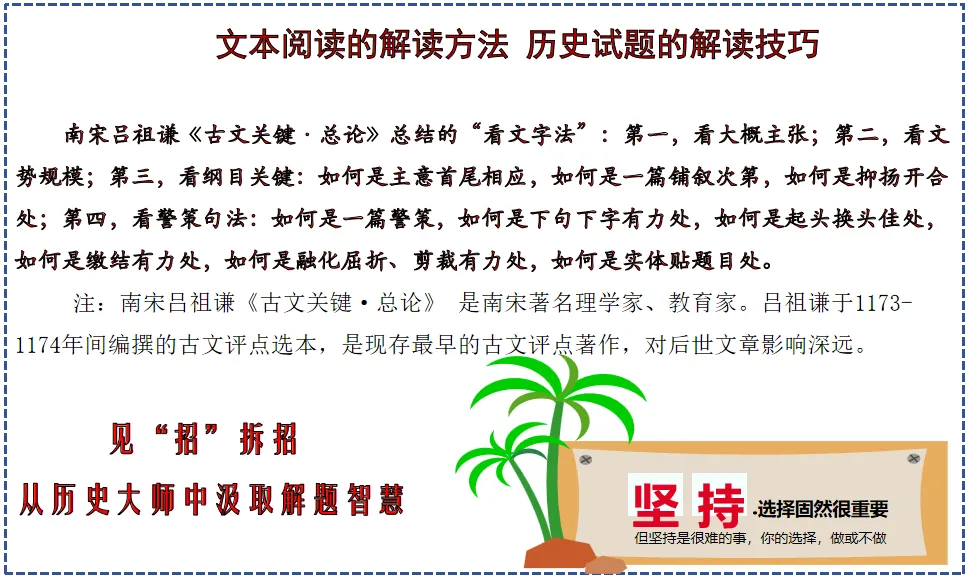 大题做法(真题系列七)||以2025年山东高考18题为例(含官方解析)——历史文本类试题解题技巧与大法:“看文字法” 第2张