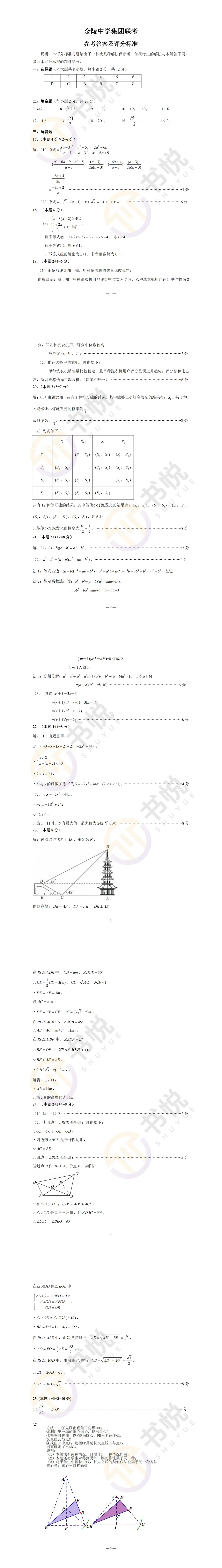 【中考】2026金中零模数学/英语试卷解析 第10张