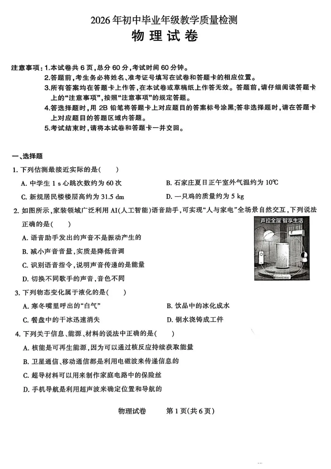 2026.3石家庄长安区中考一模全科试卷含答案(可下载) 第41张