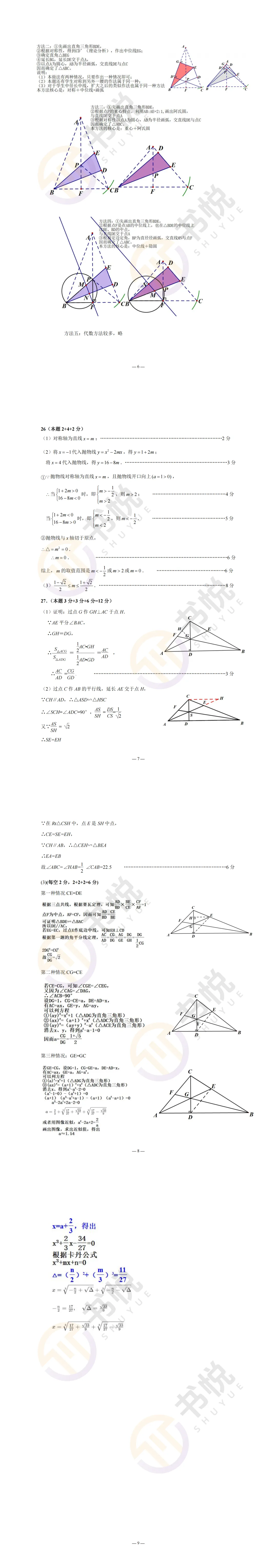 【中考】2026金中零模数学/英语试卷解析 第11张