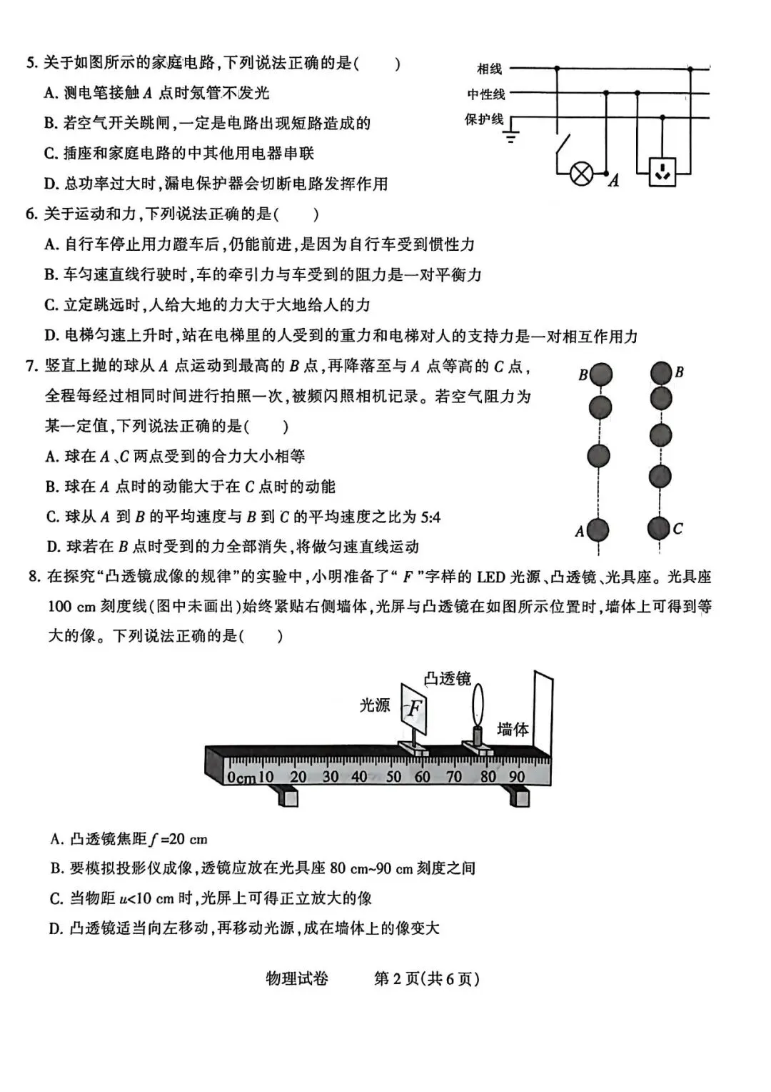 2026.3石家庄长安区中考一模全科试卷含答案(可下载) 第42张