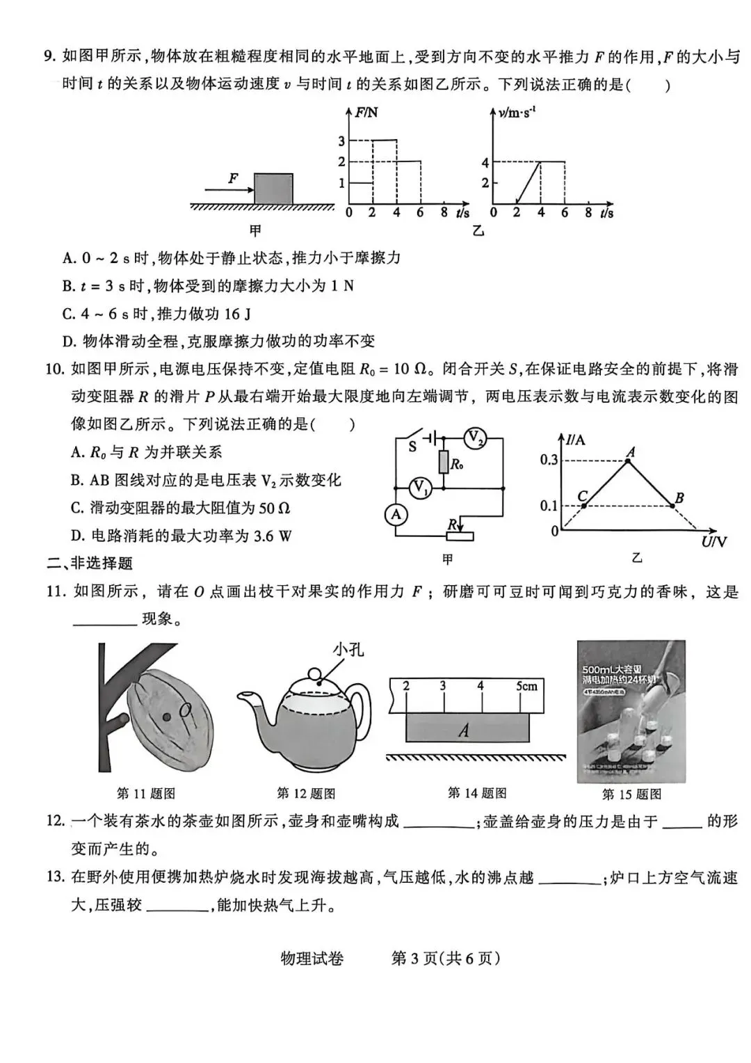 2026.3石家庄长安区中考一模全科试卷含答案(可下载) 第43张