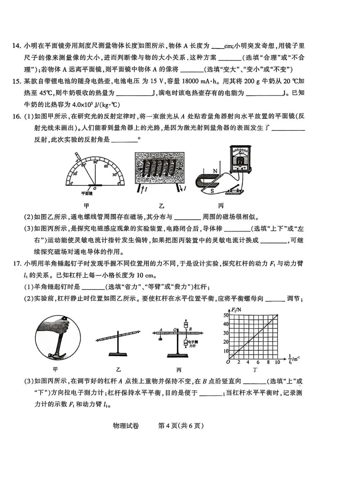 2026.3石家庄长安区中考一模全科试卷含答案(可下载) 第44张