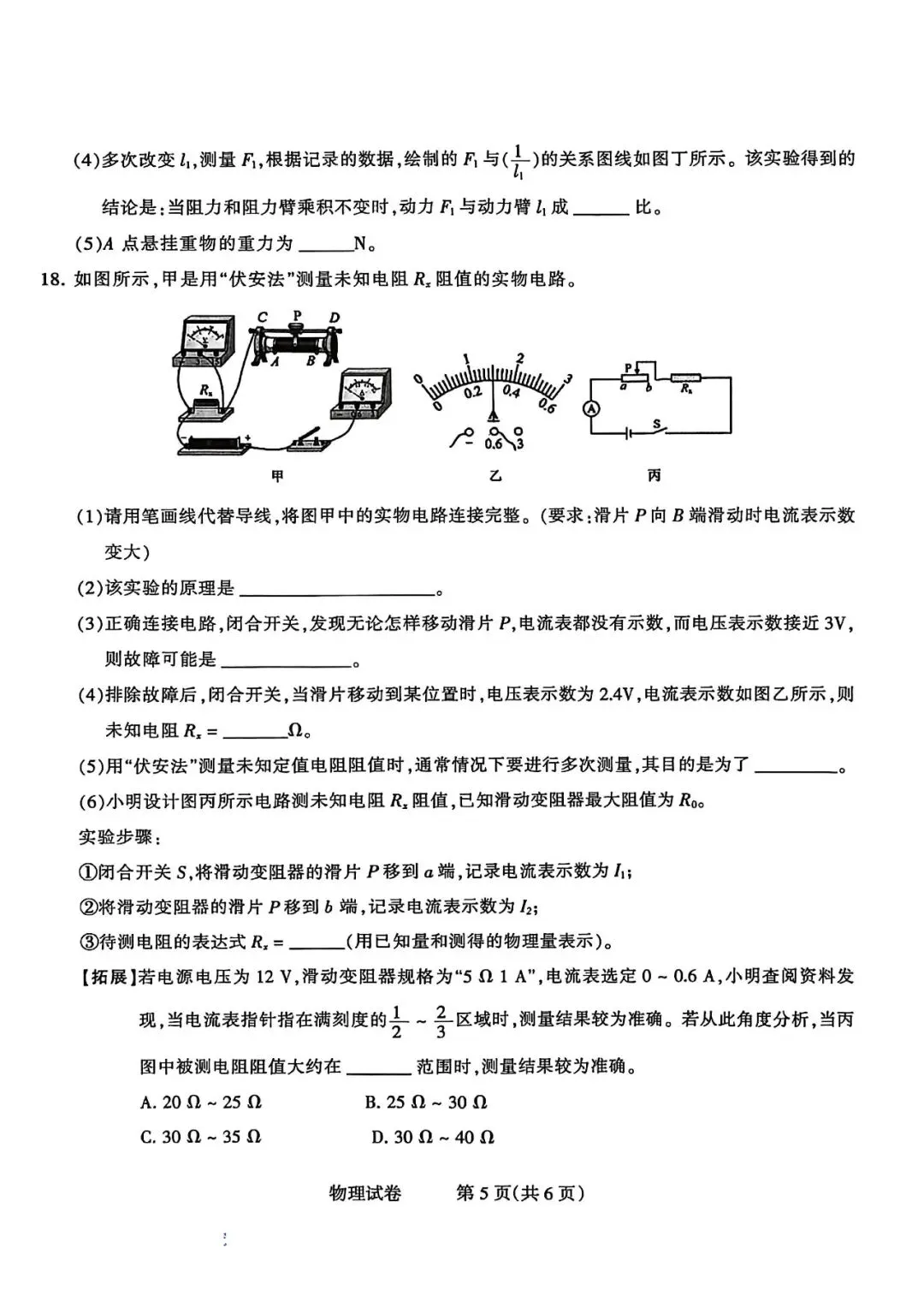 2026.3石家庄长安区中考一模全科试卷含答案(可下载) 第45张