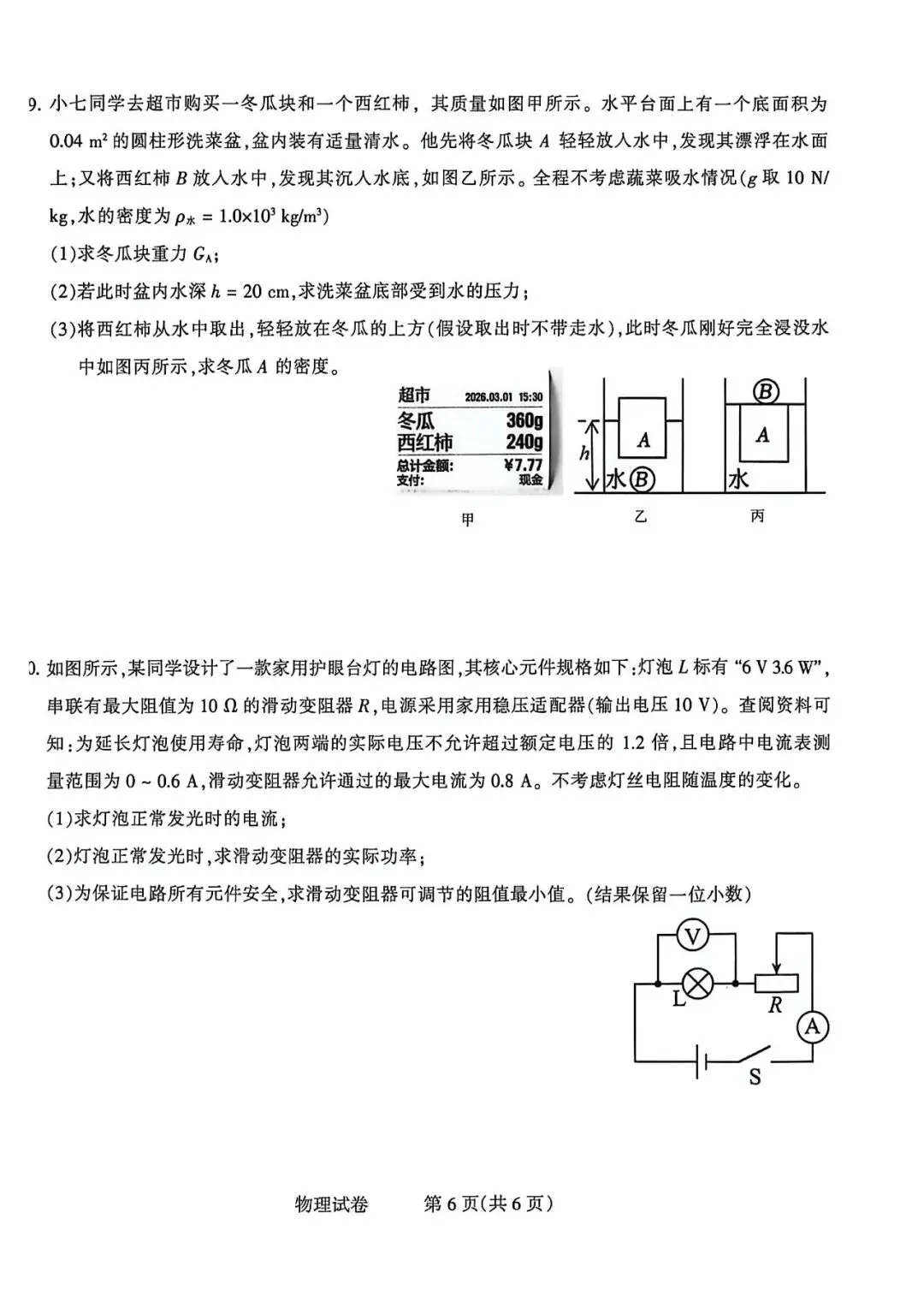 2026.3石家庄长安区中考一模全科试卷含答案(可下载) 第46张